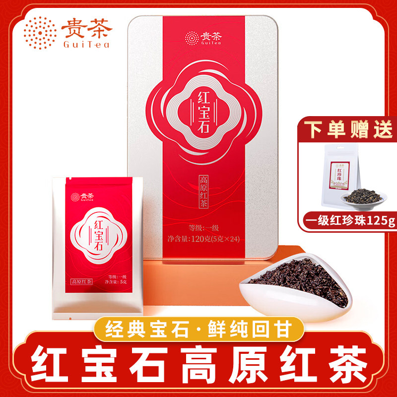 贵州贵茶红茶一级红宝石120g