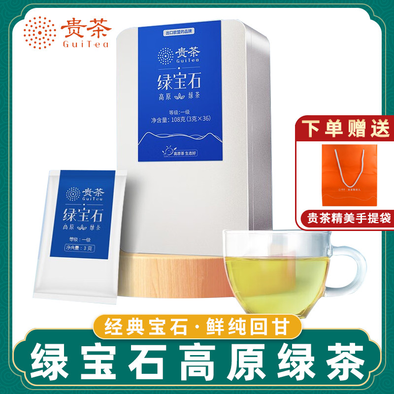 26年贵州贵茶宝石绿茶一级108g
