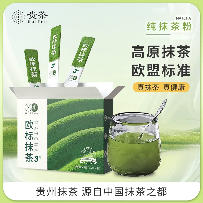 贵茶欧标纯抹茶粉冲饮0添加糖饮天然粉粉食品