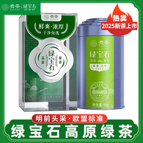 2025年春茶贵州贵茶绿宝石一级
