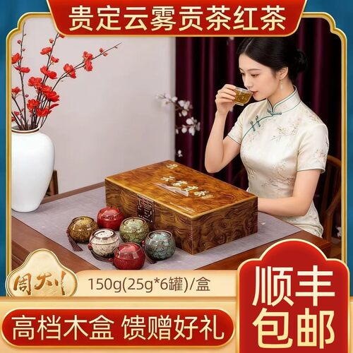 贵州特产贵定云雾贡茶红茶150g