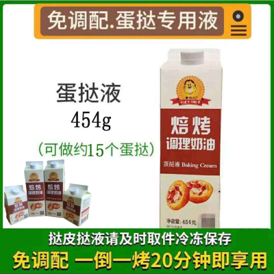 董老大蛋挞液 葡式焙烤 调理奶油 蛋液冷冻 贴牌生产20盒包邮顺丰