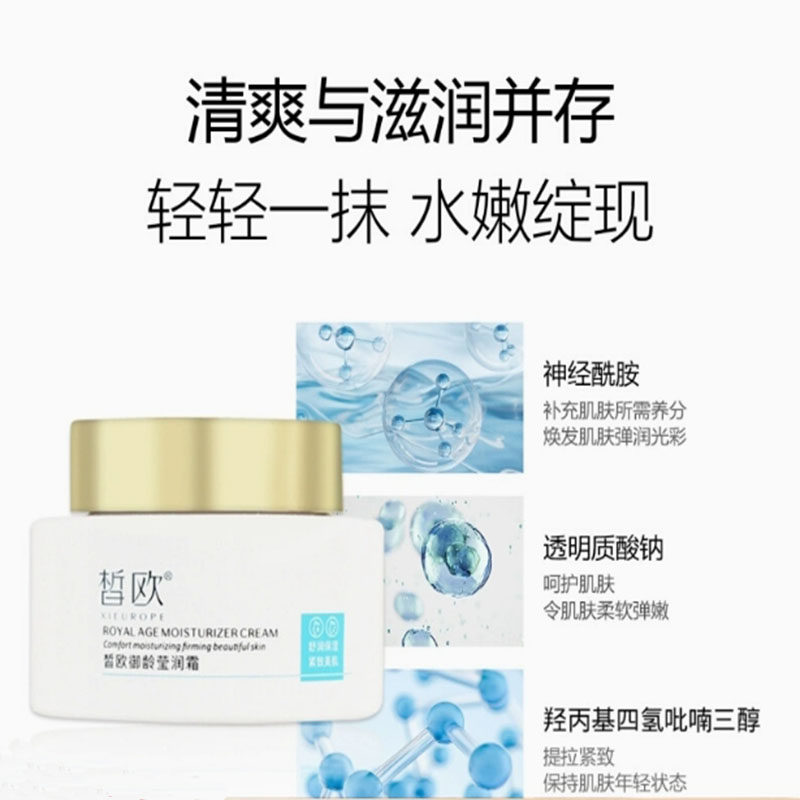 皙欧御龄莹润霜紧致抗皱抗初老淡纹修护屏障补水保湿不油腻