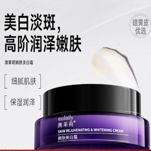 澳莱莉嫩肤美白霜美白淡纹改善暗沉焕亮肌肤补水保湿--假一罚十