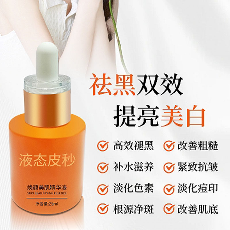 袪斑袪黑美白精华液 淡斑透亮嫩白焕颜美肤袪斑 精华液-假一罚十
