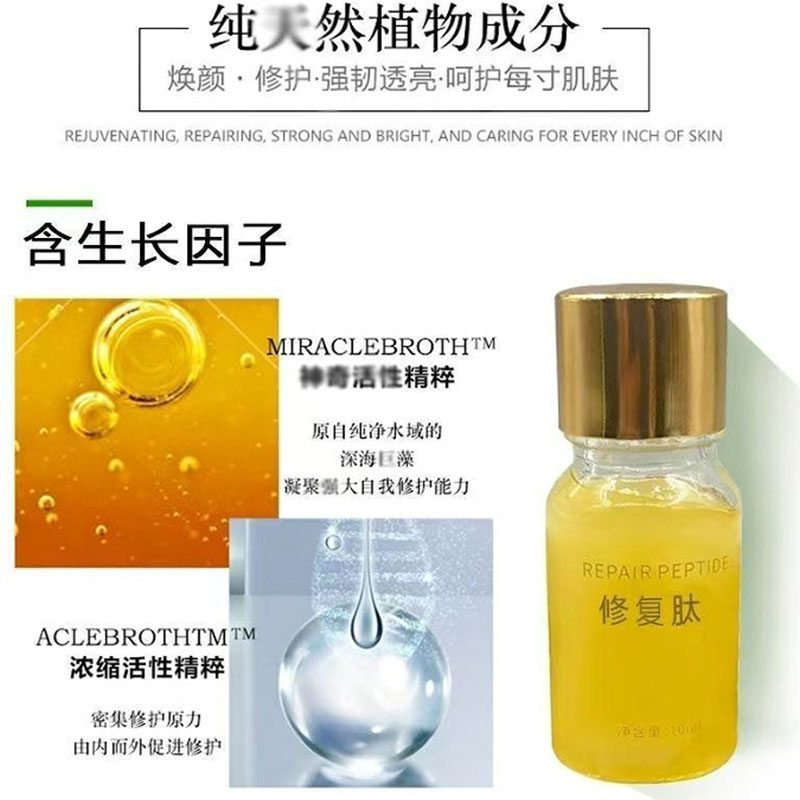 修复肽因子皮肤修复保湿舒缓点痣祛斑术后淡化黑红印坑精华膏