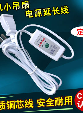 小吊扇配套2米定时延长线