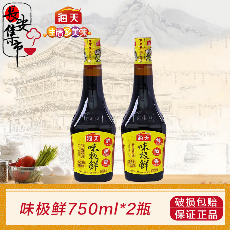 海天味极鲜酱油750ml*2瓶生抽酱油非转基因特级纯粮酿造包装食品