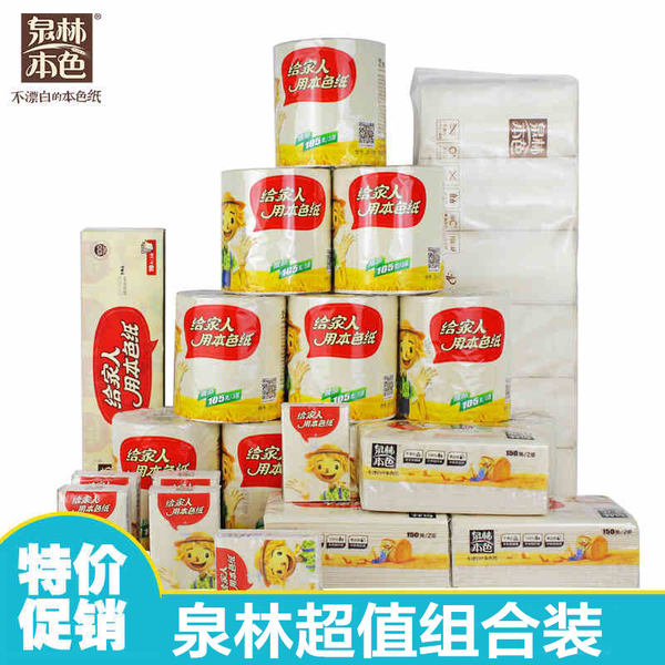 泉林本色 卫生纸超值组合装 无芯卷纸12卷+空心卷纸10卷+抽纸3包+手帕纸10包 优惠券折后￥39包邮（￥59-20）