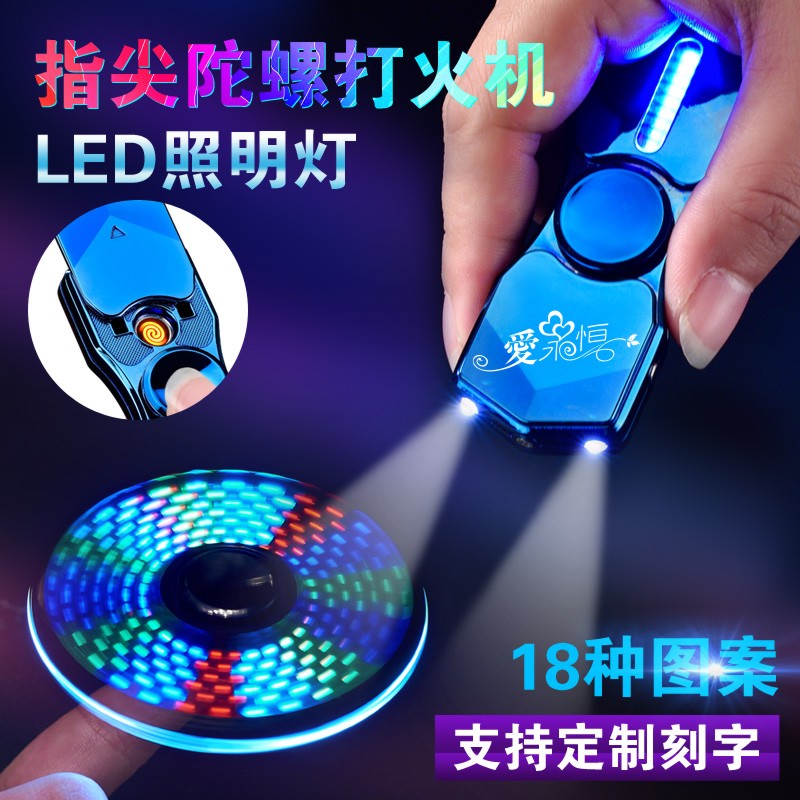 指尖手指陀螺抖音玩具成人发光LED灯减压点烟器打火机定制刻字