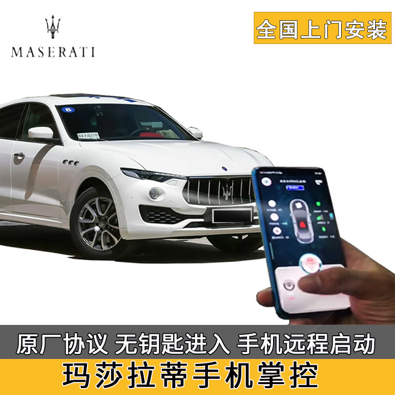 玛莎拉蒂总裁莱万特Levante吉博力手机远程智能掌控改装原厂协议|ruв категории автомобиль/товаров/аксессуары/переоснащение, Автомобильная аудио - видео/средства электронной/приборов, Электронные противоугонные автомобильные безопасности, автомобильной охранной сигнализации - от Buy2taobao.com для оказания профессиональной услуги покупки агента Taobao
