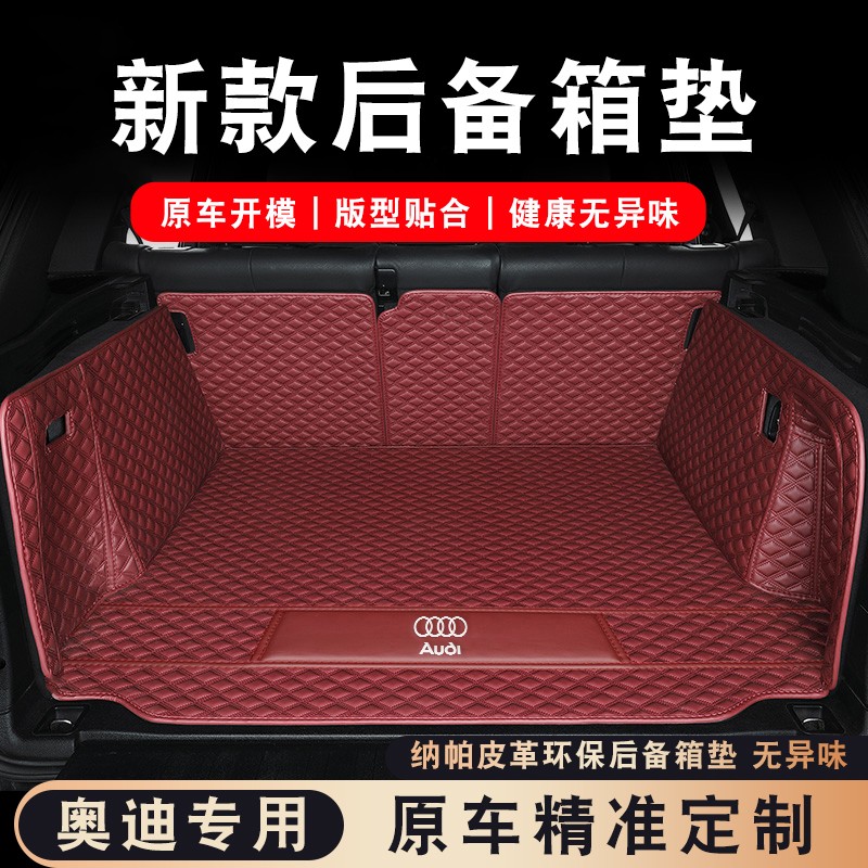 适用奥迪Q5L/Q3/Q6/Q2L/Q7/Q4/A3/A4L/A5/A6L/A7A8后备箱垫尾箱垫