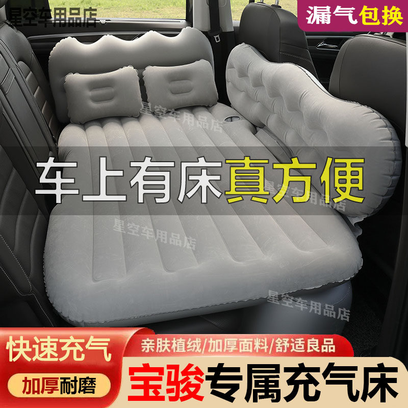 宝骏730/560/630/610车载充气床垫后排后座旅行床旅行床汽车睡垫图片