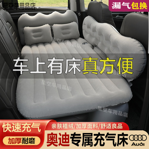 奥迪Q7专用车载充气床汽车睡觉神器床垫旅行床车内后座睡垫气垫床