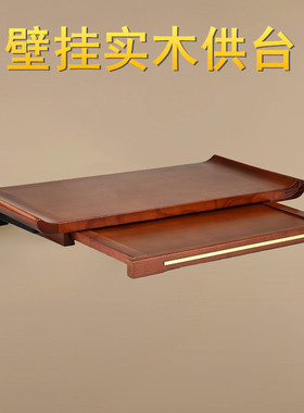 家用神台神龛加厚香樟木壁挂式供台供奉观音关公供桌香案挂墙供台