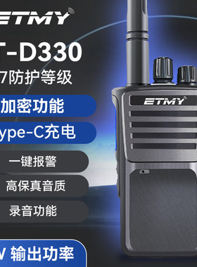 【ETMY】厂家直销 ET-D330 IP67防水数字手台