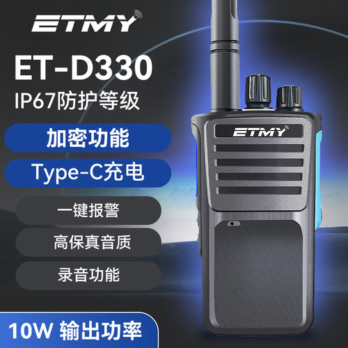 【ETMY】厂家直销 ET-D330 IP67防水数字手台