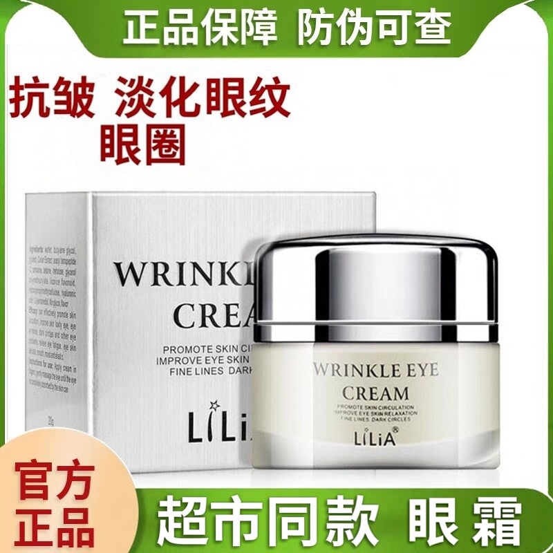 LiLiA眼霜淡化细纹黑眼圈眼袋抚纹脂肪粒紧致补水保湿提拉男女