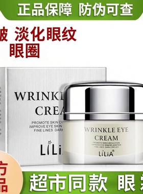 LiLiA眼霜淡化细纹黑眼圈眼袋抚纹脂肪粒紧致补水保湿提拉男女