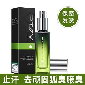 派氏儿止汗去狐臭药去腋臭香体止汗露喷雾净味水男女孤臭干爽持久