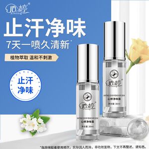 心婷腋下狐臭喷雾正品