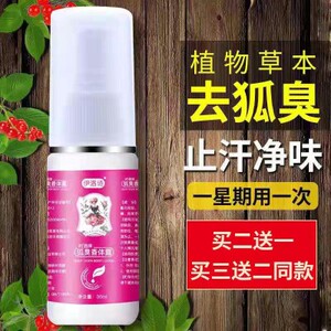 草本去狐臭喷雾净味水买3发5