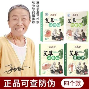 正品艾叶颈椎膝盖富贵包