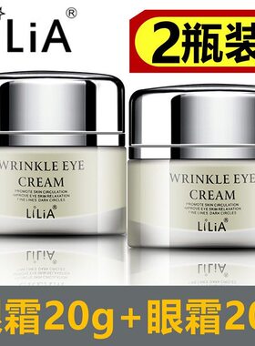 LiLiA眼霜淡化细纹黑眼圈眼袋抚纹脂肪粒紧致补水保湿提拉男女