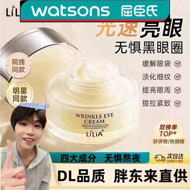 胖东来官方店许昌超市lilia抚纹抗皱眼霜盈润保湿眼霜同款