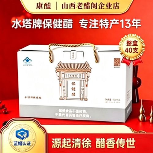 水塔牌保健醋礼盒调节血脂