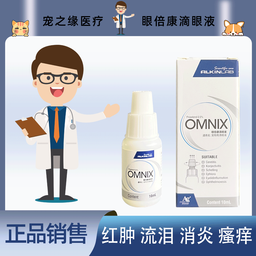 埃尔金眼液眼倍康滴眼液宠物猫猫狗狗去泪痕眼液水猫咪眼液水杀菌