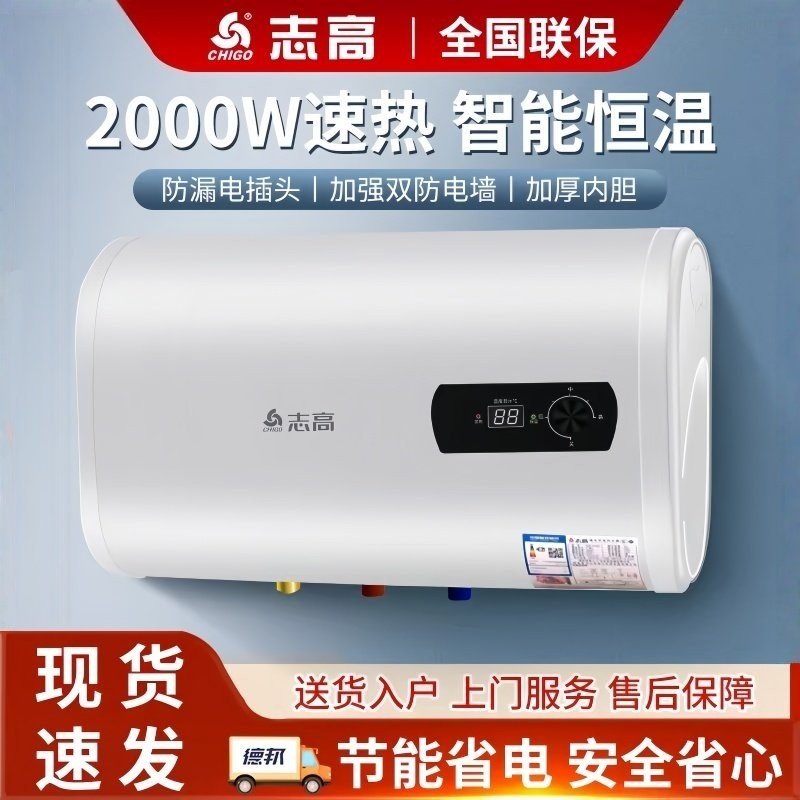 志高热水器家用卫生间40l50L小型速热60升洗澡租房用扁桶电热水器
