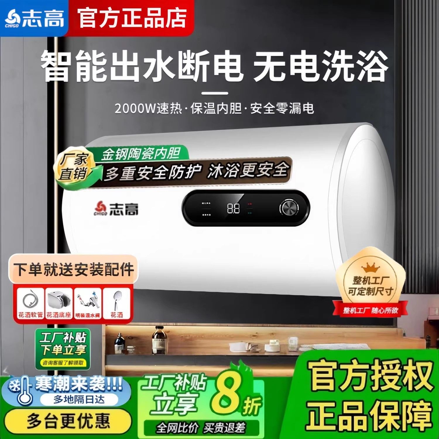 上门安装志高电热水器电家用卫生间洗澡50升60小型储水式速热沐浴