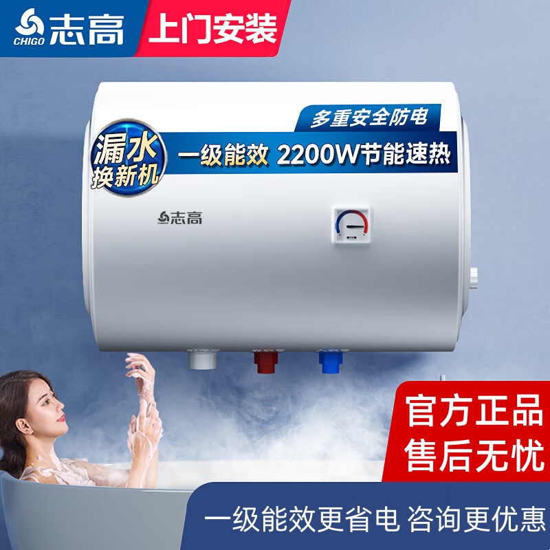 志高电热水器家用一级能效