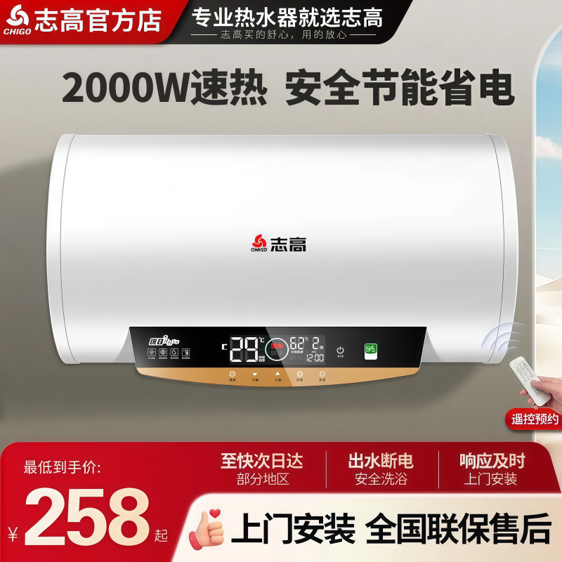 志高电热水器电家用洗澡省电储水式速热40/50/60出水断电电热水器