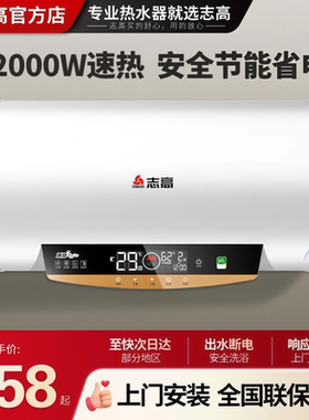 志高电热水器出租房储水速热节能