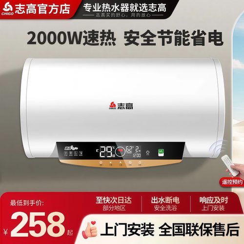 志高储水速热省电出租房电热水器