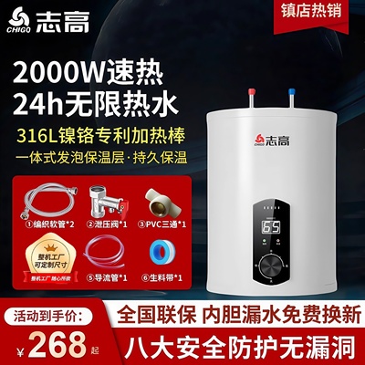 志高家用小型立式电热水器