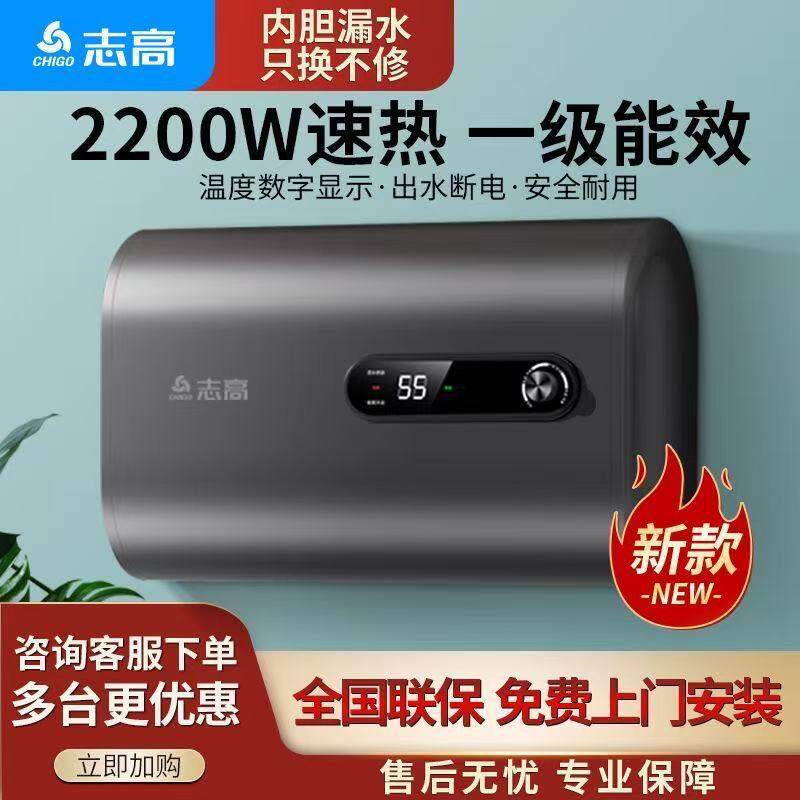志高一级能效电热水器家用储水式卫生间洗澡50升速热双胆扁桶节能