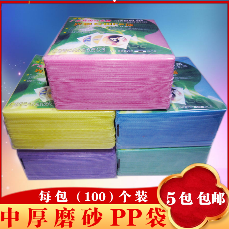 香蕉中厚款光盘双面PP袋100张 可装200盘 光盘套 光盘袋 CD保护套