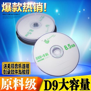 DVD 空白光盘光碟 香蕉双层DVD刻录盘 大容量D9 8.5G 包邮