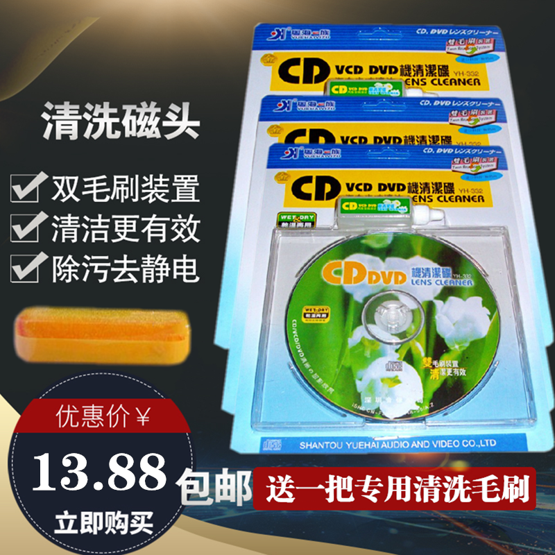 汽车车载cd vcd dvd机清洗碟片碟机磁头机光头清洗剂清洁光盘套装