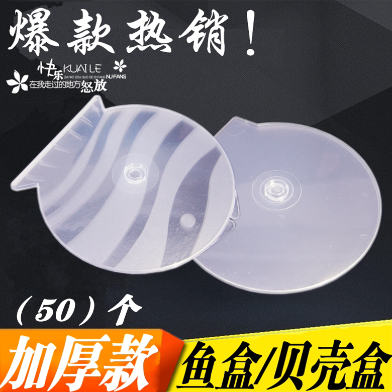 包邮加厚型 光盘盒 DVD半圆CD盒子CD壳光碟盒 扇形光盘壳 50个/包