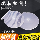 光盘盒 加厚型 DVD半圆CD盒子CD壳光碟盒 扇形光盘壳 包 50个 包邮