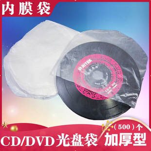 CD膜 光盘膜 DVD保护膜薄膜光碟片套500个左右 半圆膜 光盘内膜袋