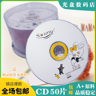 香蕉CD-R 50片 原料CD 羽毛系列 香蕉空白光盘 刻录光盘 刻录盘