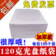 袋100个 白色光盘套纸袋子12cm大光碟袋CD dvd光盘包装 包光盘纸盒