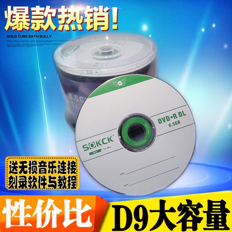 香蕉叶子8.5G盘dvd8.5G刻录盘DL刻录光盘大容量8G光盘D9光盘50片