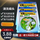 笔记本台式 机电脑车载cd影碟机清洗磁头光头清洁碟DVD碟片套装