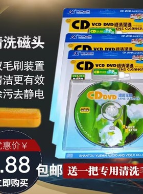 汽车清洗碟机光盘套装磁头